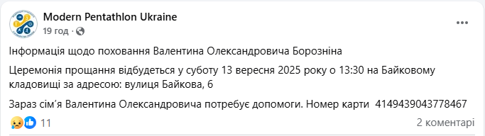 &quot;Символ преданности пятиборью&quot;: умер заслуженный тренер Украины Валентин Борознин