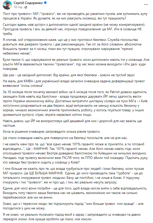 Воздушная тревога из-за МиГ. Украинцы обсуждают, нужно ли &quot;останавливать&quot; города