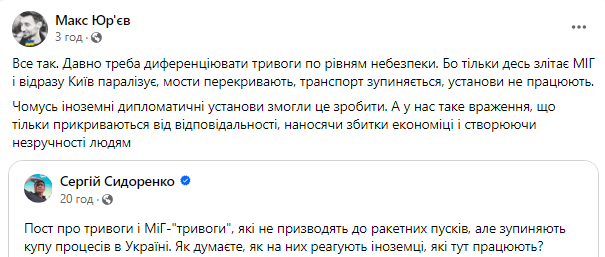 Воздушная тревога из-за МиГ. Украинцы обсуждают, нужно ли &quot;останавливать&quot; города