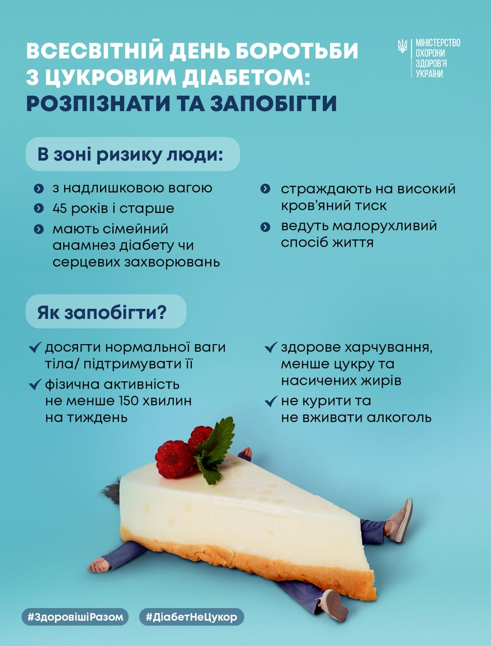 Як розпізнати діабет і запобігти йому: у МОЗ дали поради українцям