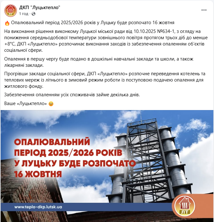 У Луцьку назвали дату старту опалювального сезону: кому дадуть тепло в першу чергу