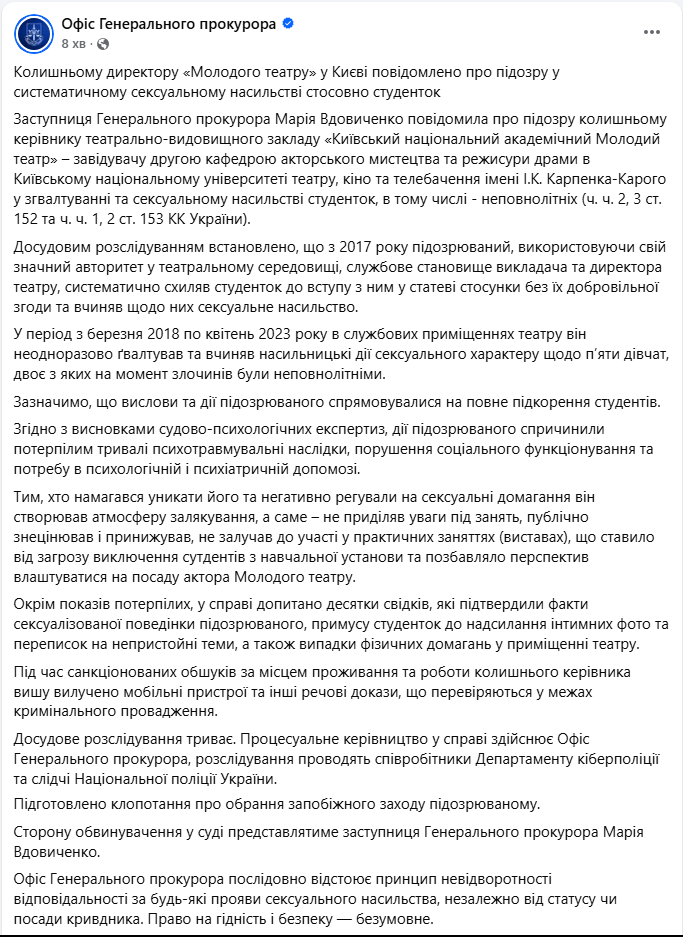 &quot;Сексуальне насильство&quot;: екс-директору &quot;Молодого театру&quot; Білоусу повідомили про підозру