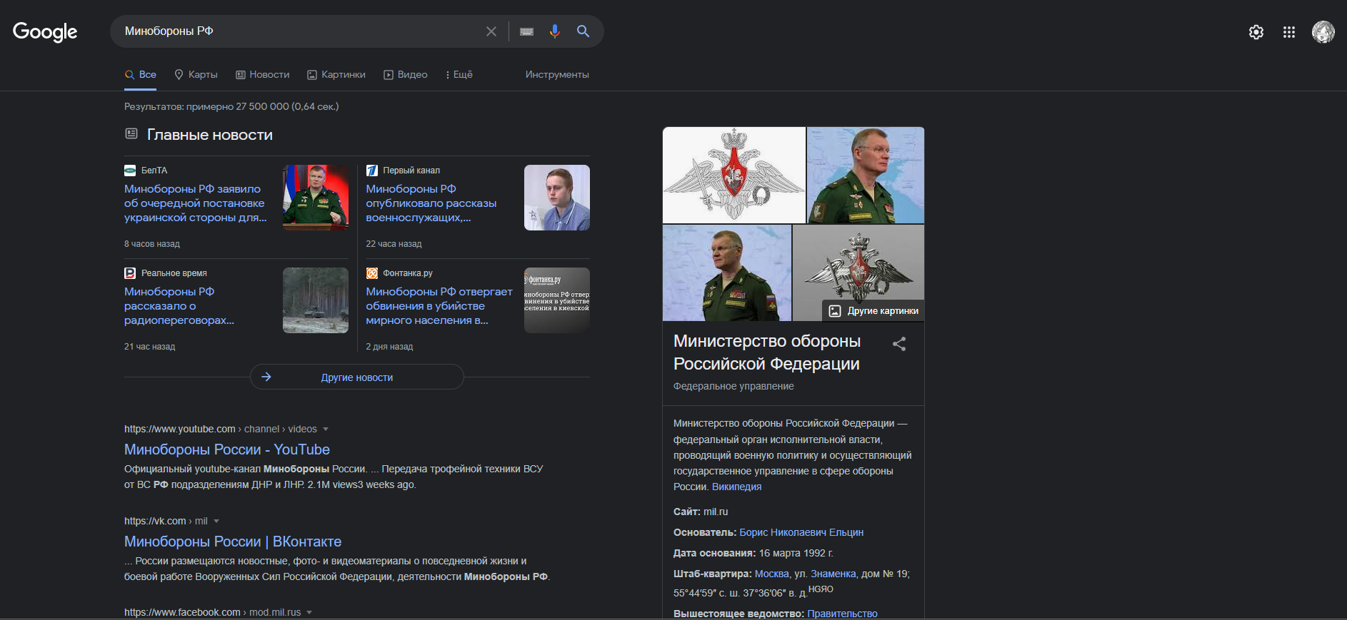 Google удалил Минобороны РФ из поиска