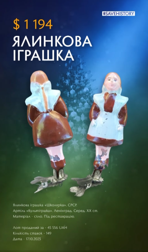 Стару ялинкову іграшку оцінили в 45 тисяч: перевірте, чи є такий скарб у вас (фото)