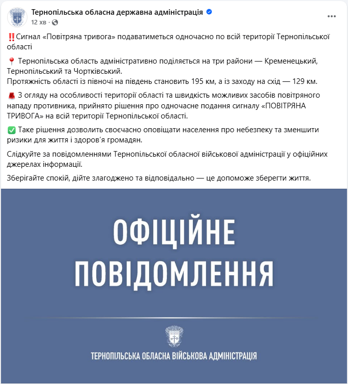Як вмикатимуть сигнал &quot;Повітряна тривога&quot; у Тернопільській області: пояснення ОВА