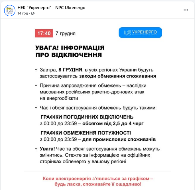 Графіки відключення світла в Україні на сьогодні: список по областях