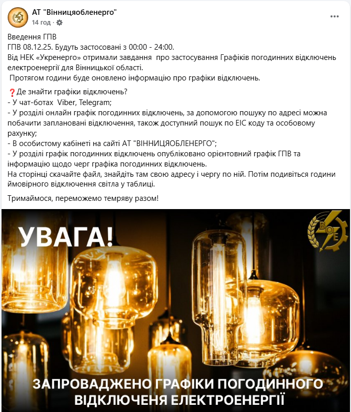 Графіки відключення світла в Україні на сьогодні: список по областях