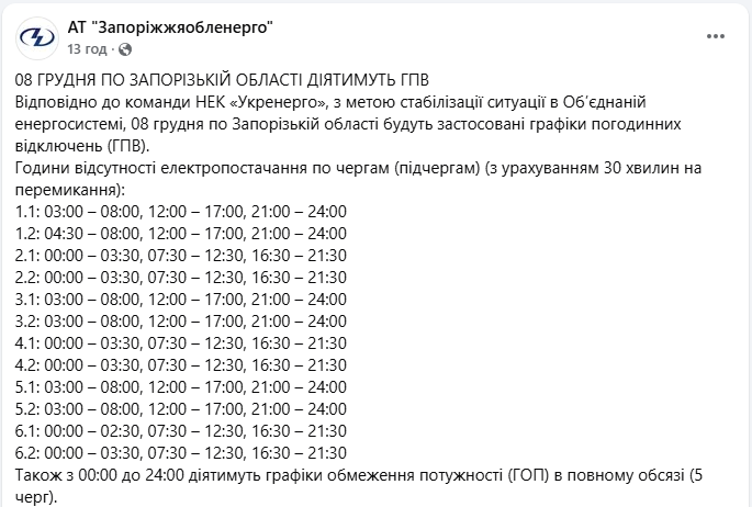 Графіки відключення світла в Україні на сьогодні: список по областях