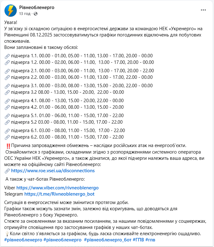Графіки відключення світла в Україні на сьогодні: список по областях