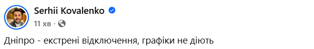 В ряде областей начали аварийно выключать свет: кто в списке