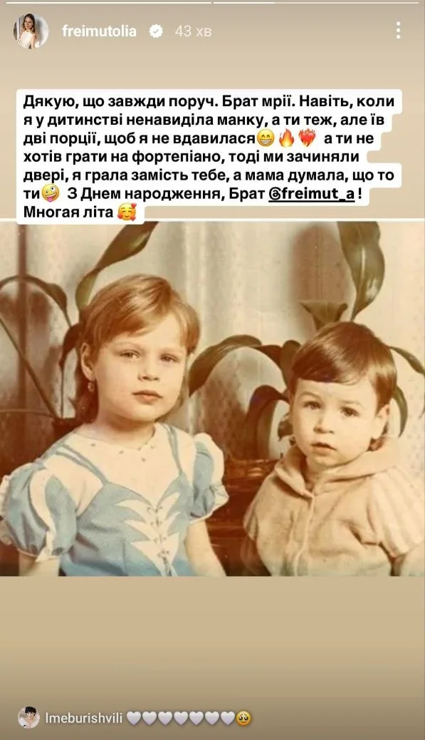 &quot;Молюсь за тебя&quot;. Фреймут показала редкое детское фото с братом-защитником