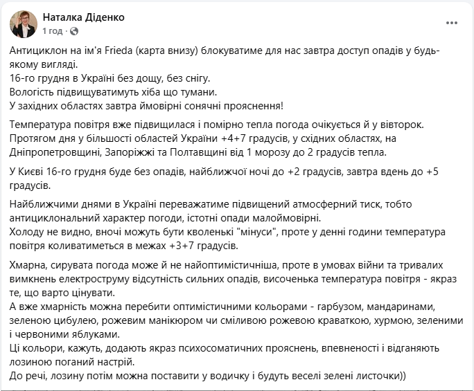 Україну "накриє" антициклон Frieda: синоптик пояснила, що буде з погодою 16 грудня