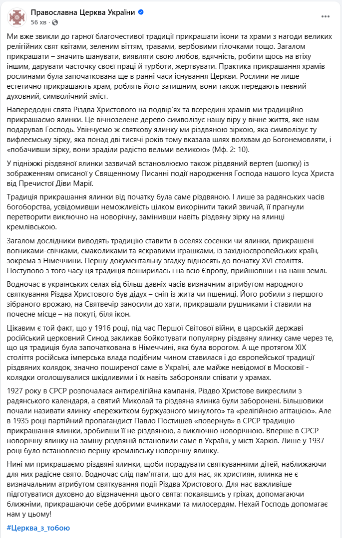 Чому ми прикрашаємо ялинку на Різдво: ПЦУ пояснила справжній сенс традиції