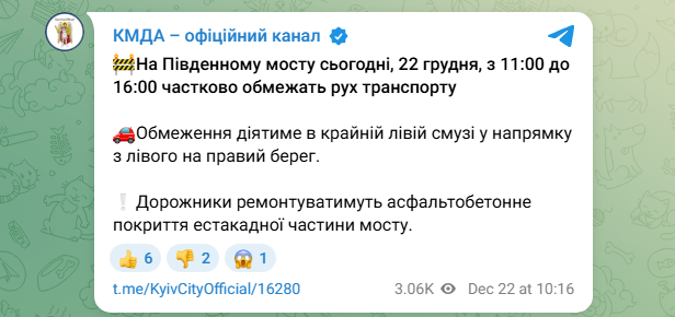 У Києві частково перекривають Південний міст: де й коли можливі затори