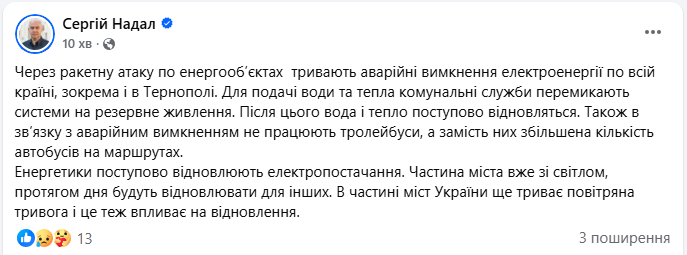 Частина міста без комунікацій і транспорту: що відбувається у Тернополі після атаки РФ