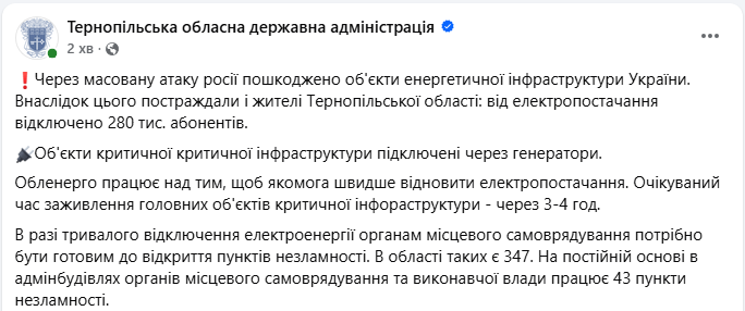 Частина міста без комунікацій і транспорту: що відбувається у Тернополі після атаки РФ