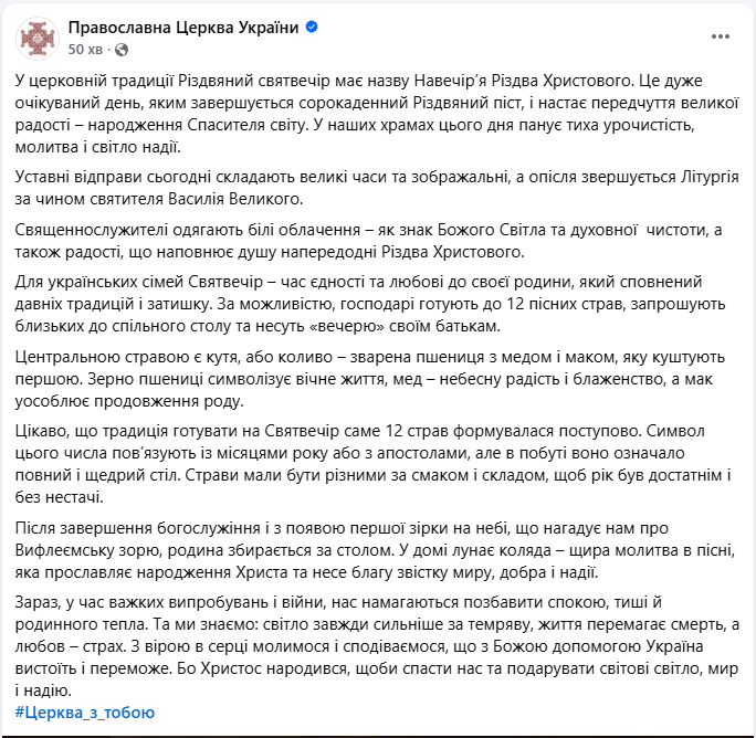 Різдво на порозі: ПЦУ пояснила, чому Святвечір - особливий час для українців