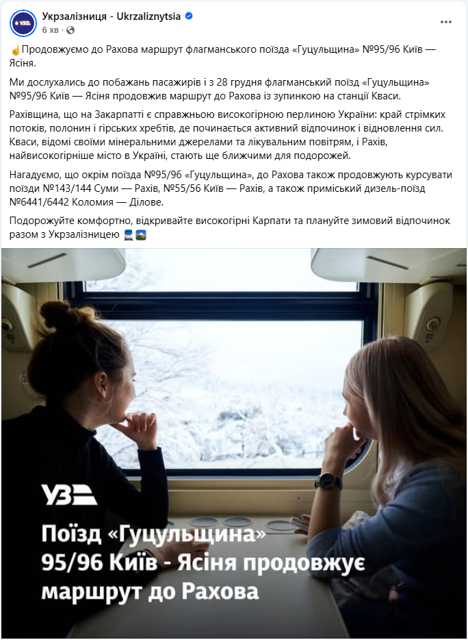 На шаг ближе к горам: УЗ продлила маршрут популярного флагманского поезда