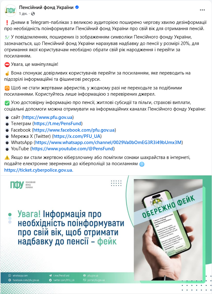 "Надбавка" к пенсии? ПФУ предупредил об опасной манипуляции мошенников