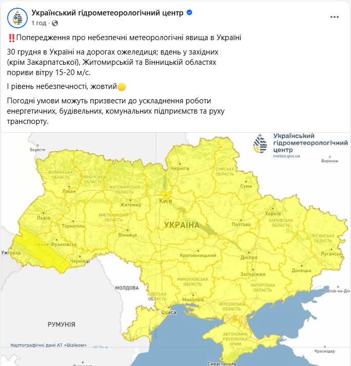 Сніг, ожеледиця й шквали: синоптики попередили про небезпечну погоду в Україні 30 грудня