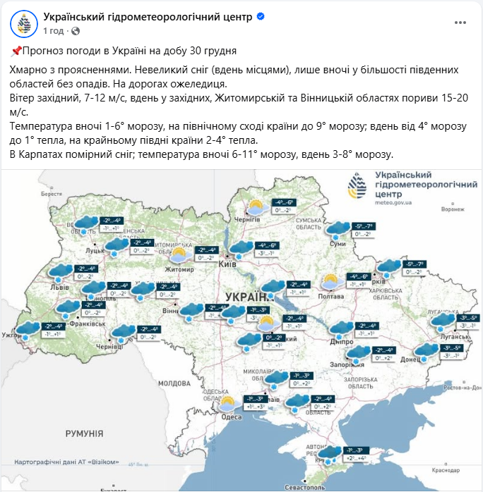 Сніг, ожеледиця й шквали: синоптики попередили про небезпечну погоду в Україні 30 грудня