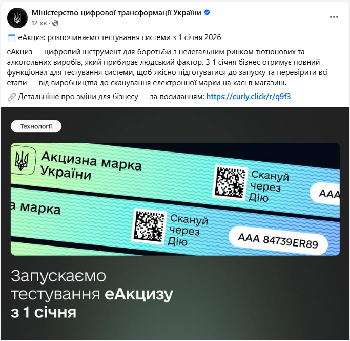 В Україні з 1 січня почнуть тестувати "еАкциз": що зміниться й для кого