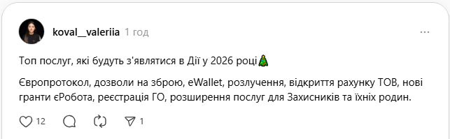 Новые услуги "в кармане" миллионов украинцев: что появится в "Дії" в 2026 году