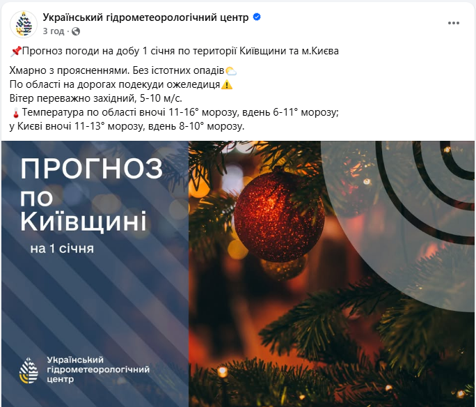 Арктический воздух несет мороз до -16: какой будет погода в Украине в первый день нового года