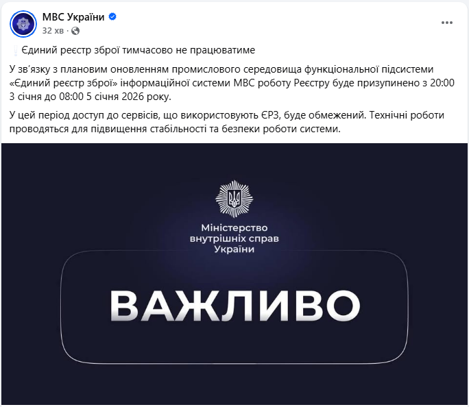Єдиний реєстр зброї тимчасово не працюватиме: у МВС назвали терміни й причину