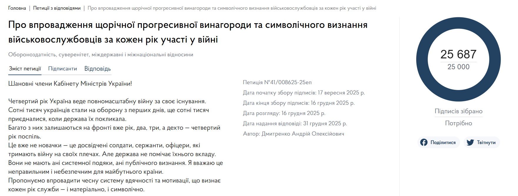 Премʼєр відповіла на петицію про винагороди військовим: що вирішив уряд