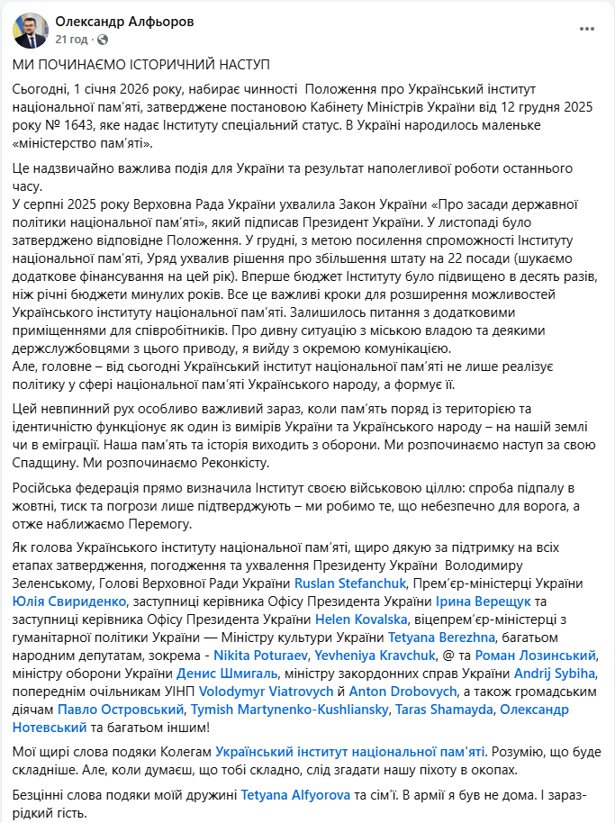 В Україні з'явилось "міністерство пам'яті": про що йдеться