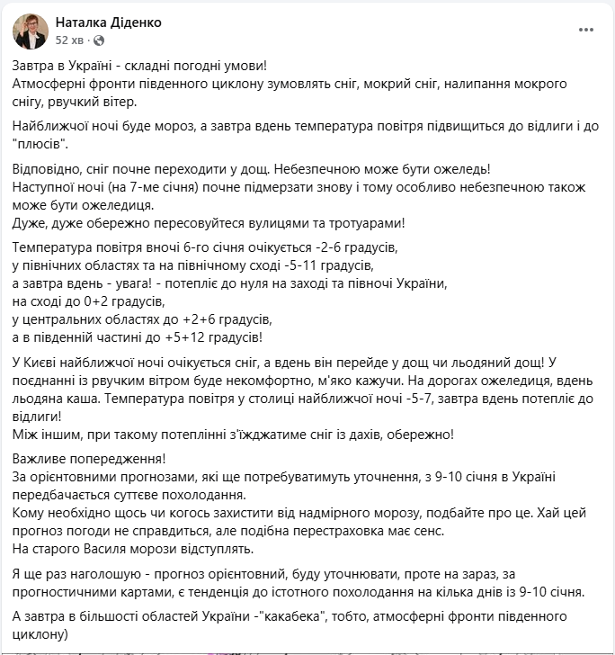 Погода в Україні різко зміниться: у чому небезпека завтра й коли можуть вдарити морози