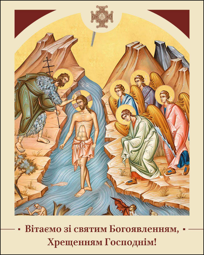 Богоявлення і Водохреще: що насправді означає це свято й навіщо освячують воду