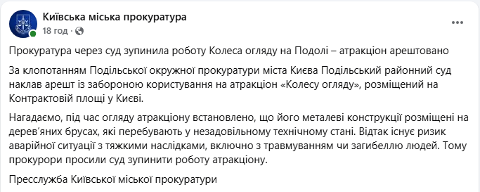 Колесо обозрения на Подоле арестовали: почему остановили аттракцион в центре Киева
