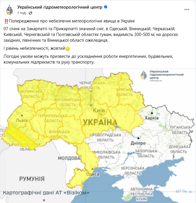 Сніг, туман і ожеледиця: де в Україні погода 7 січня буде небезпечна