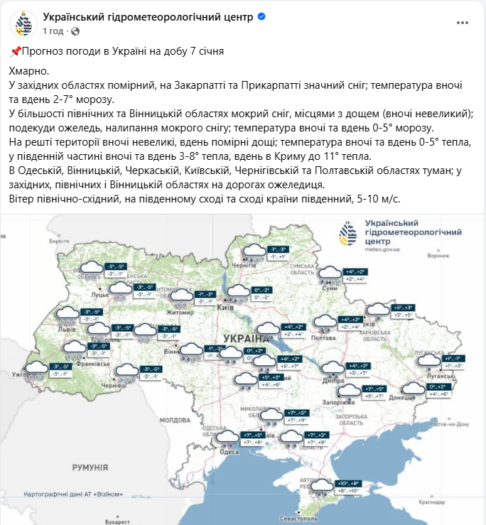 Сніг, туман і ожеледиця: де в Україні погода 7 січня буде небезпечна