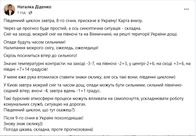 На Украину надвигается южный циклон: как изменится погода уже завтра, 8 января