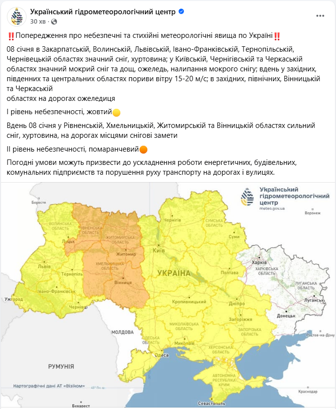 Сильний сніг і хуртовини: де в Україні оголосили підвищений рівень небезпеки (карта)