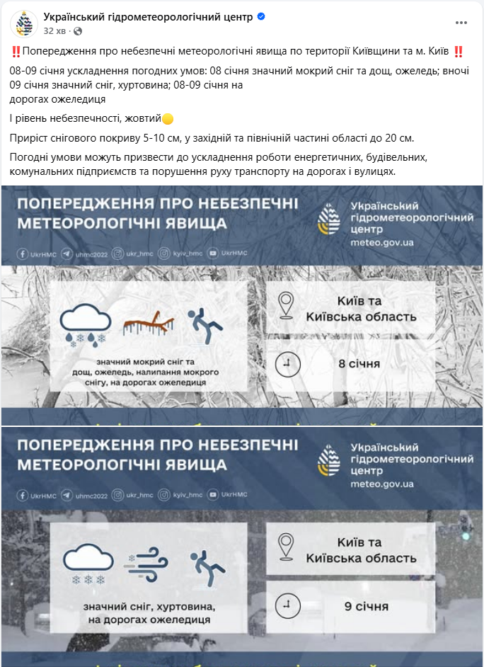 Сильний сніг і хуртовини: де в Україні оголосили підвищений рівень небезпеки (карта)