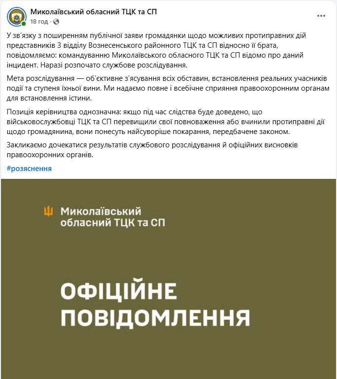 Мужчина заявил, что его незаконно держали и избивали в ТЦК в Николаевской области: детали