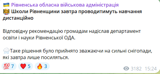 Школи Рівненщини переходять на дистанційне навчання: у чому причина