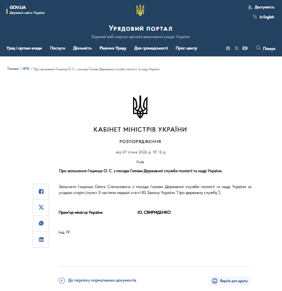 Кабмін звільнив голову Держгеонадр