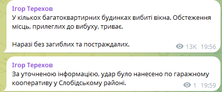 У Харкові пролунав вибух на тлі повітряної загрози