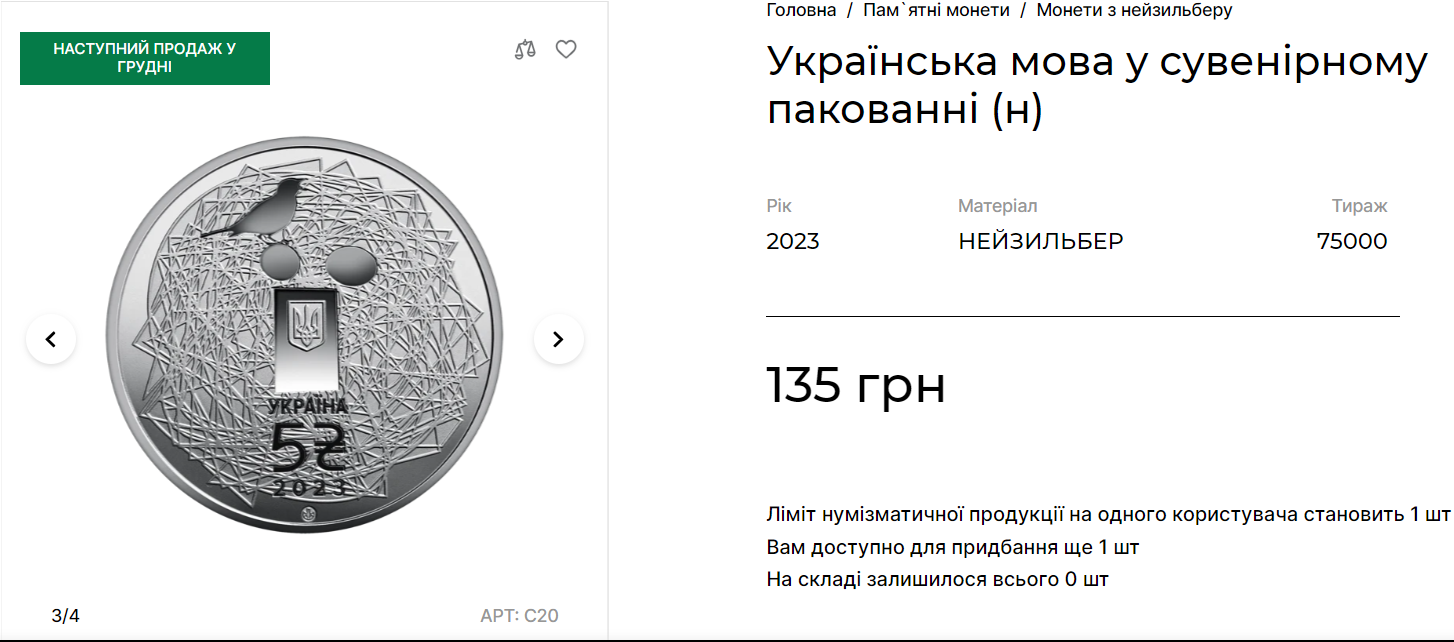Нацбанк випустив пам'ятну монету, присвячену українській мові. Дивіться, як вона виглядає