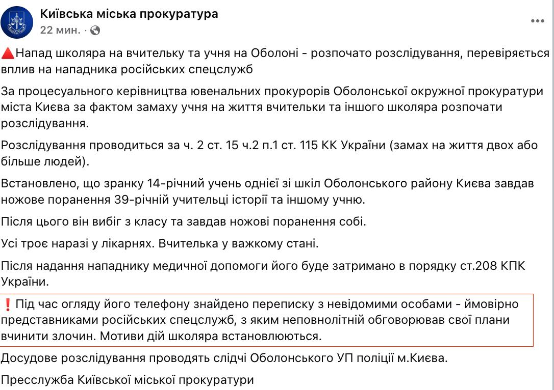 Напад з ножем у школі Києва: слідство перевіряє зв’язки нападника з РФ