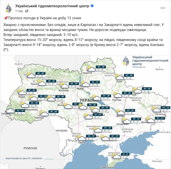 Мороз не відступає: синоптики сказали, якою буде погода в Україні 13 січня