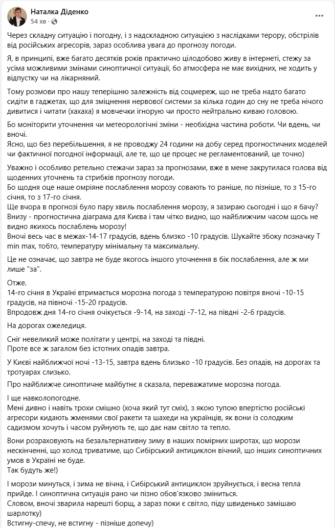 Мороз до -20 і ожеледиця: чого чекати від погоди в Україні завтра