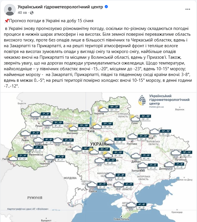 Морозы не отступают: где в Украине завтра будет -23 и снег