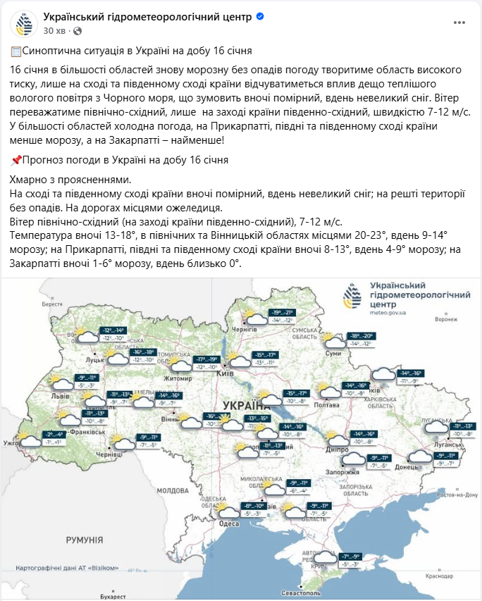 Морозна п'ятниця в Україні: де завтра буде найхолодніше і піде сніг