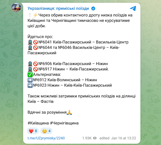 У Київській і Чернігівській областях скасували низку поїздів: що сталось і яка альтернатива